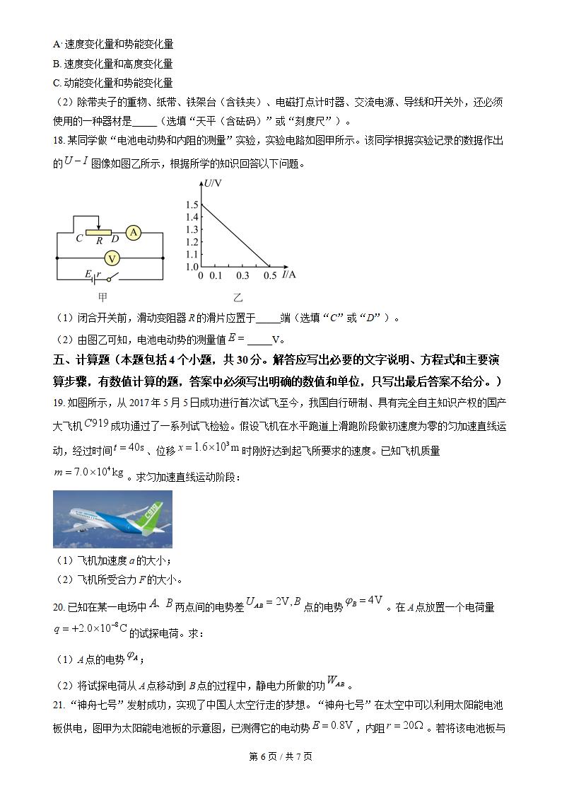 云南省2023年高中学业水平合格性考试物理真题试卷答案解析学考会考春考高考插图历年学考真题4