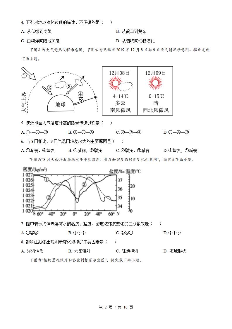 云南省2024年高中学业水平合格性考试地理真题试卷答案解析学考会考春考高考插图历年学考真题1