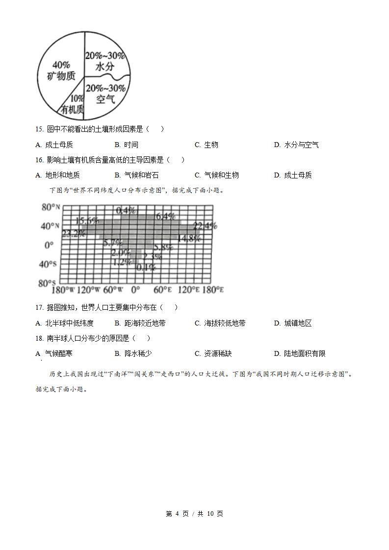 云南省2024年高中学业水平合格性考试地理真题试卷答案解析学考会考春考高考插图历年学考真题2