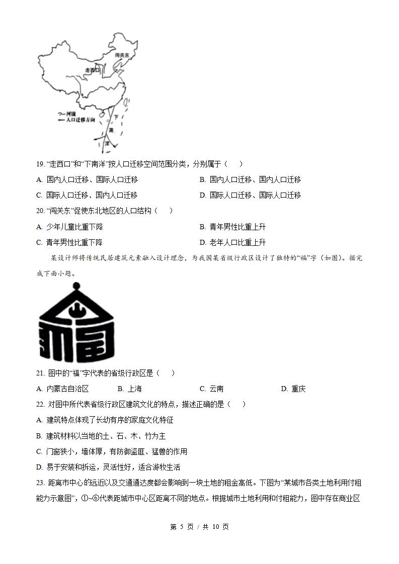 云南省2024年高中学业水平合格性考试地理真题试卷答案解析学考会考春考高考插图历年学考真题3