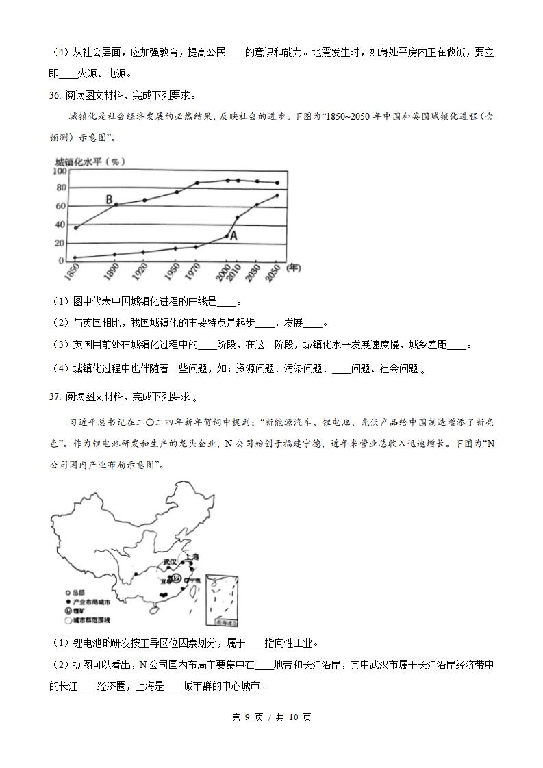 云南省2024年高中学业水平合格性考试地理真题试卷答案解析学考会考春考高考插图历年学考真题5