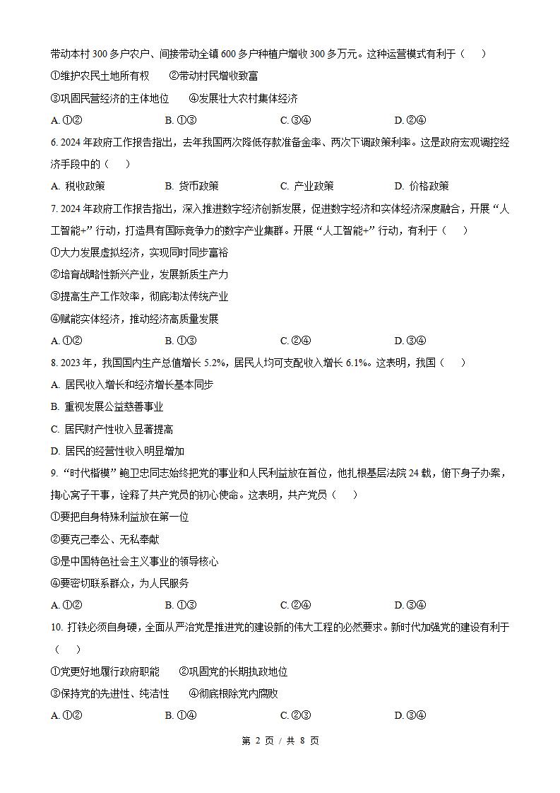 云南省2024年高中学业水平合格性考试政治真题试卷答案解析学考会考春考高考插图历年学考真题1