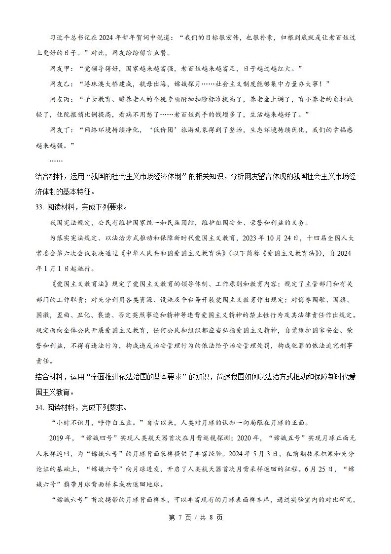 云南省2024年高中学业水平合格性考试政治真题试卷答案解析学考会考春考高考插图历年学考真题4