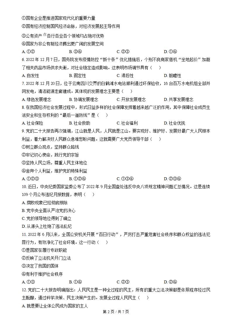 云南省2023年高中学业水平合格性考试政治1月真题试卷答案解析学考会考春考高考插图历年学考真题1