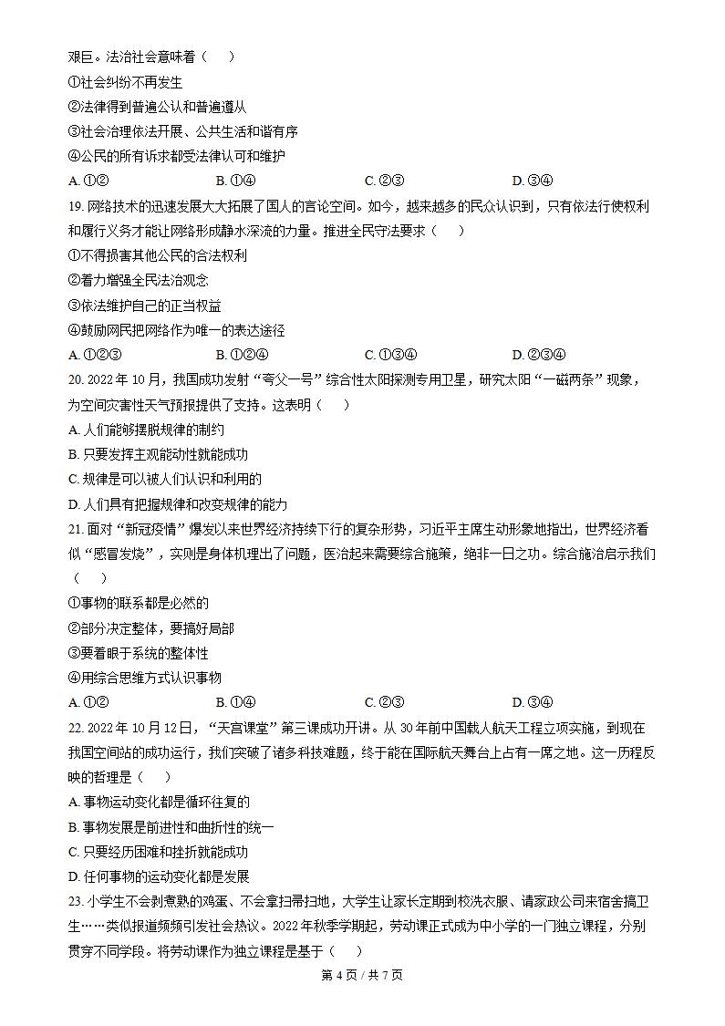 云南省2023年高中学业水平合格性考试政治1月真题试卷答案解析学考会考春考高考插图历年学考真题2