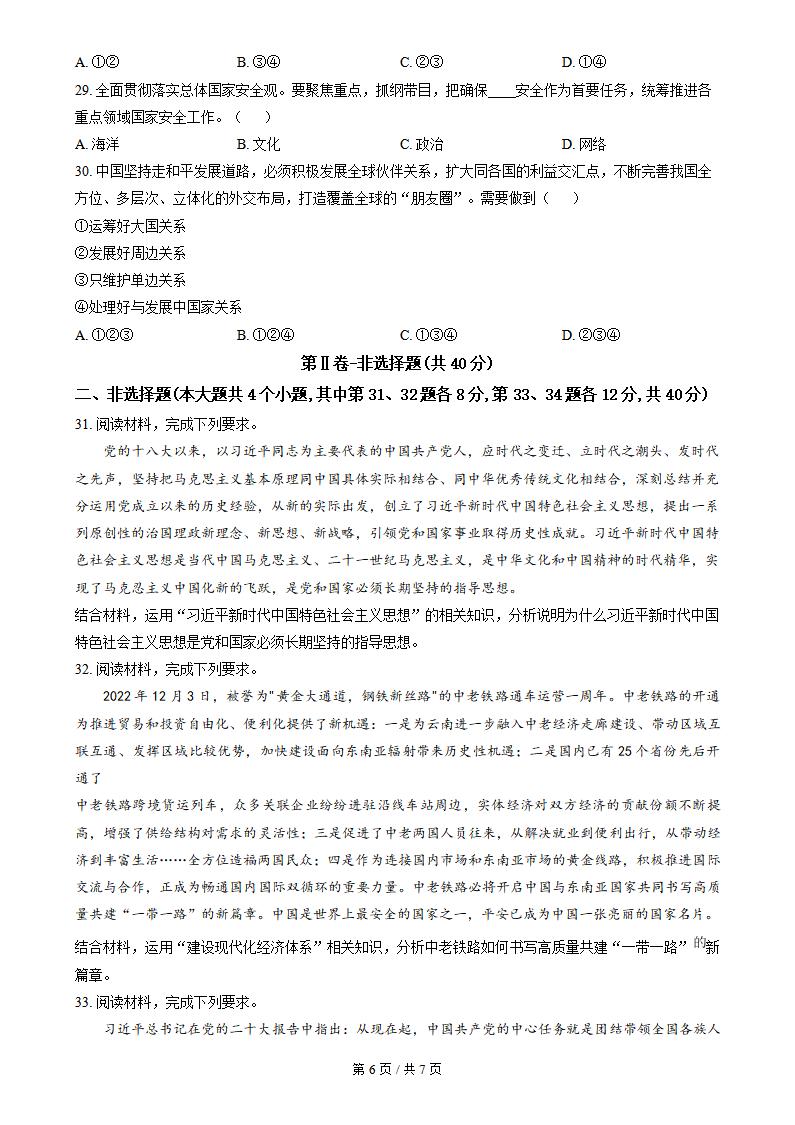 云南省2023年高中学业水平合格性考试政治1月真题试卷答案解析学考会考春考高考插图历年学考真题4