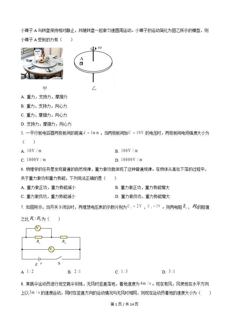 云南省2024年高中学业水平合格性考试物理真题试卷答案解析学考会考春考高考01插图历年学考真题1