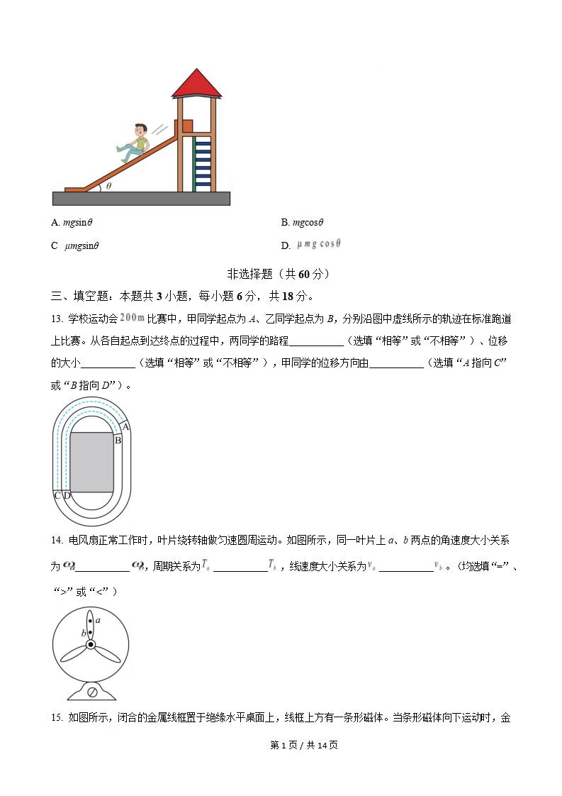 云南省2024年高中学业水平合格性考试物理真题试卷答案解析学考会考春考高考01插图历年学考真题2
