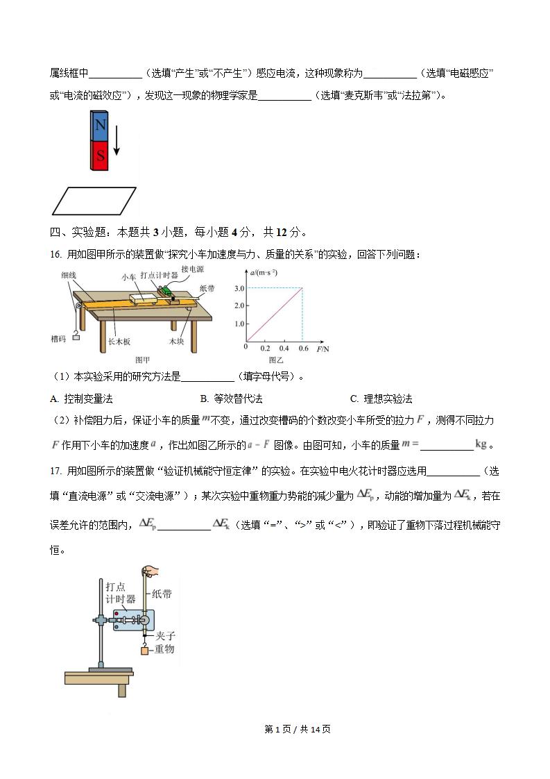 云南省2024年高中学业水平合格性考试物理真题试卷答案解析学考会考春考高考01插图历年学考真题3