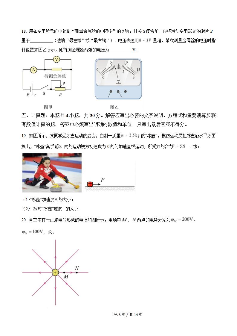云南省2024年高中学业水平合格性考试物理真题试卷答案解析学考会考春考高考01插图历年学考真题4