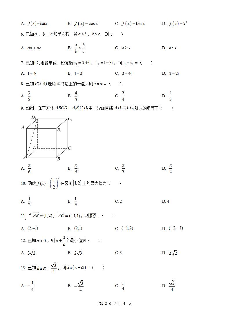 云南省2024年高中学业水平合格性考试数学1月真题试卷答案解析学考会考春考高考插图历年学考真题1
