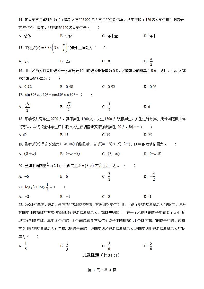 云南省2024年高中学业水平合格性考试数学1月真题试卷答案解析学考会考春考高考插图历年学考真题2