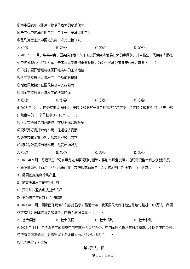 云南省2024年高中学业水平合格性考试政治1月真题试卷答案解析学考会考春考高考插图历年学考真题1