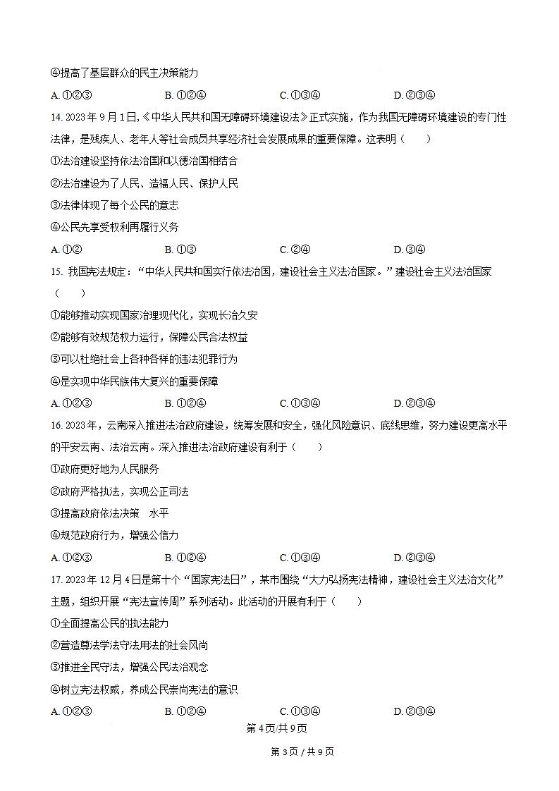 云南省2024年高中学业水平合格性考试政治1月真题试卷答案解析学考会考春考高考插图历年学考真题2