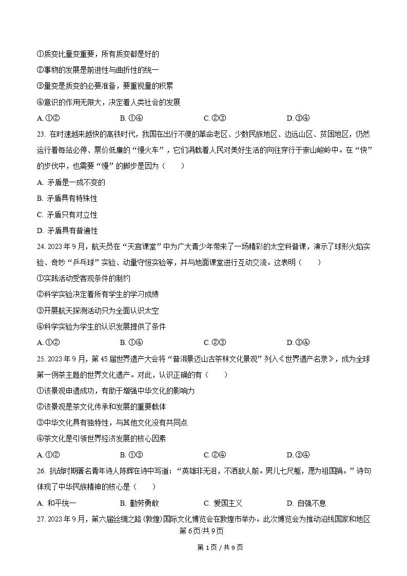云南省2024年高中学业水平合格性考试政治1月真题试卷答案解析学考会考春考高考插图历年学考真题3
