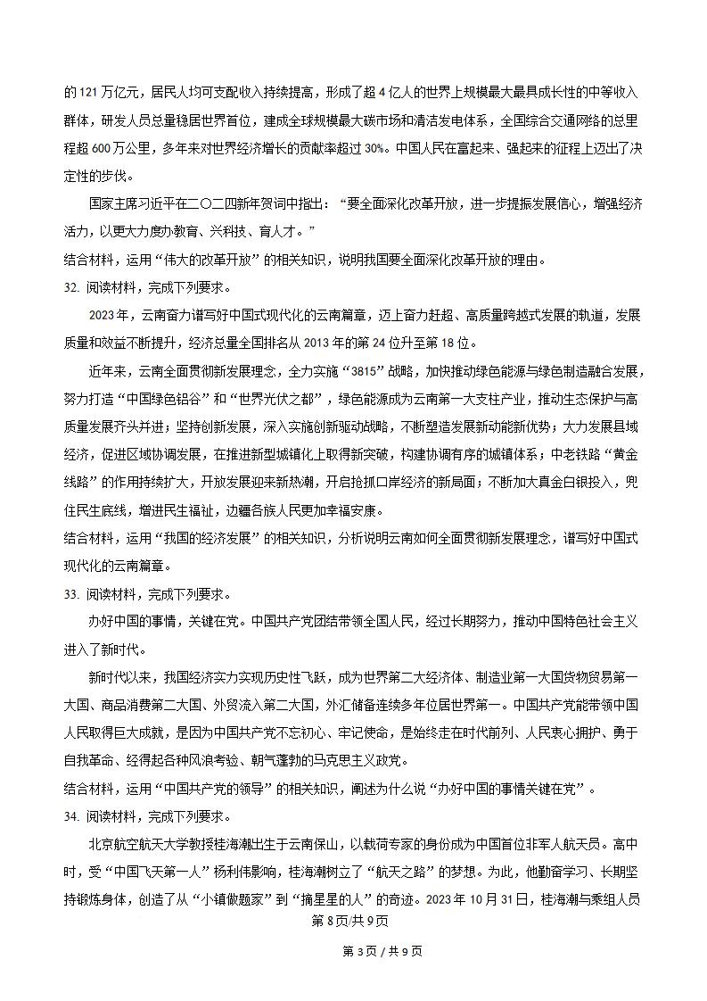 云南省2024年高中学业水平合格性考试政治1月真题试卷答案解析学考会考春考高考插图历年学考真题5