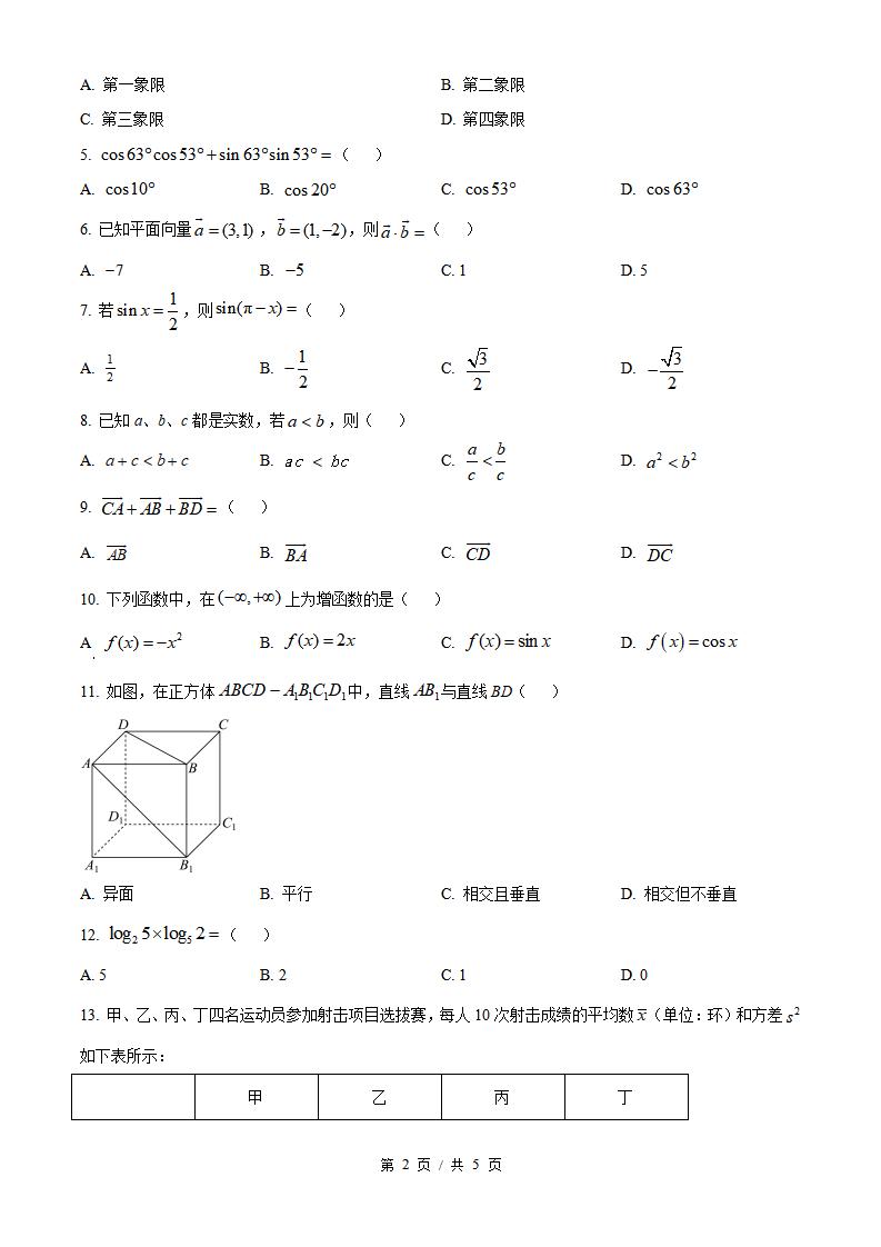 云南省2024年高中学业水平合格性考试数学7月真题试卷答案解析学考会考春考高考插图历年学考真题1
