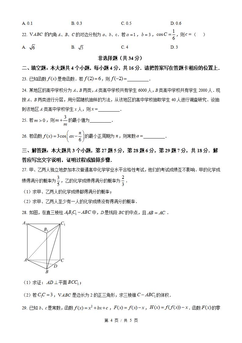 云南省2024年高中学业水平合格性考试数学7月真题试卷答案解析学考会考春考高考插图历年学考真题3
