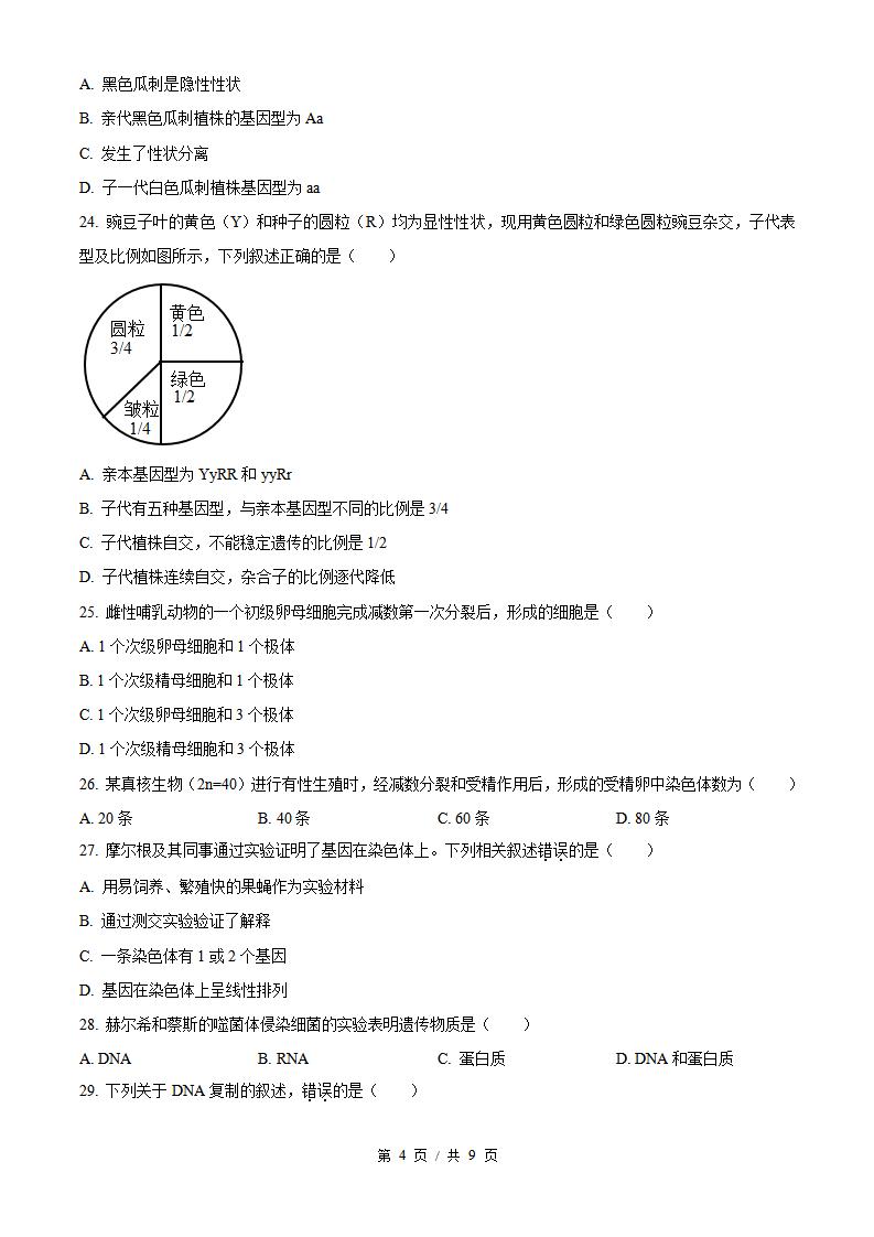 云南省2024年高中学业水平合格性考试生物7月真题试卷答案解析学考会考春考高考插图历年学考真题2