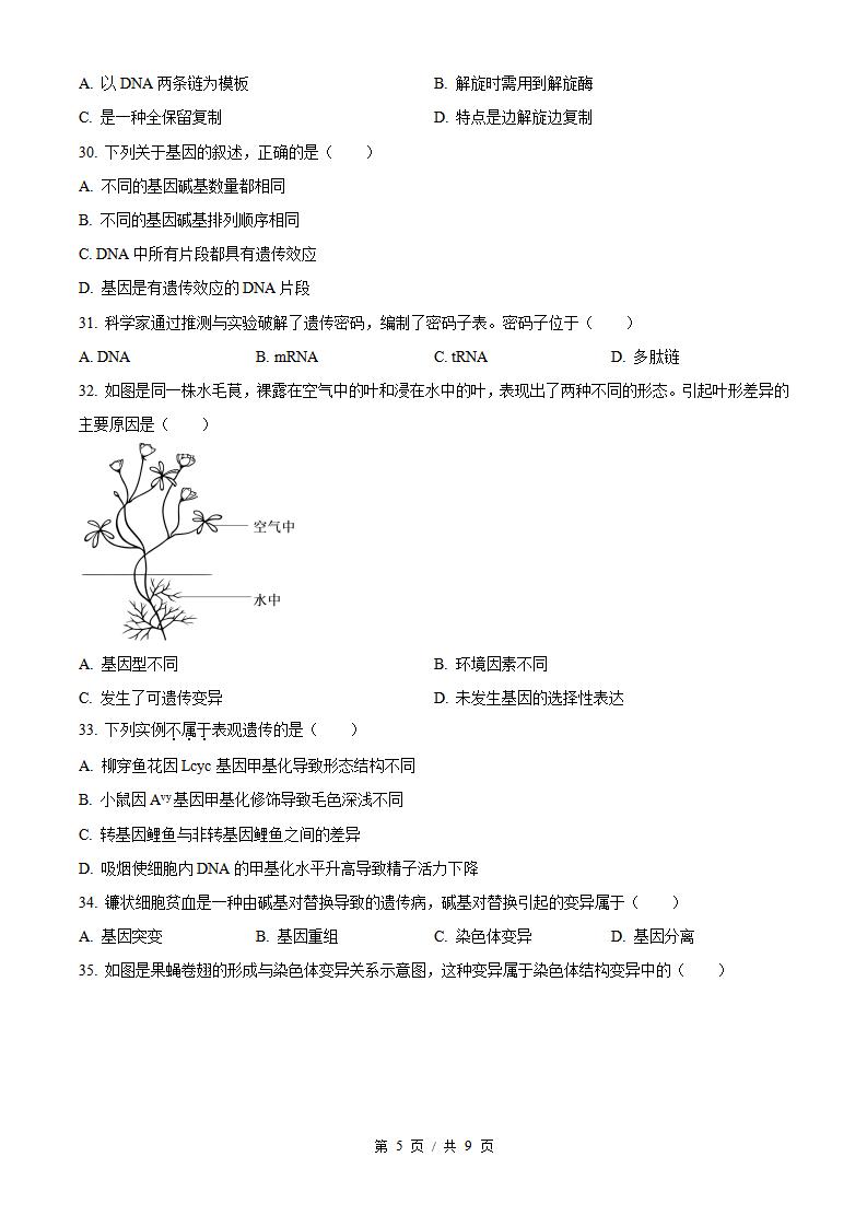 云南省2024年高中学业水平合格性考试生物7月真题试卷答案解析学考会考春考高考插图历年学考真题3