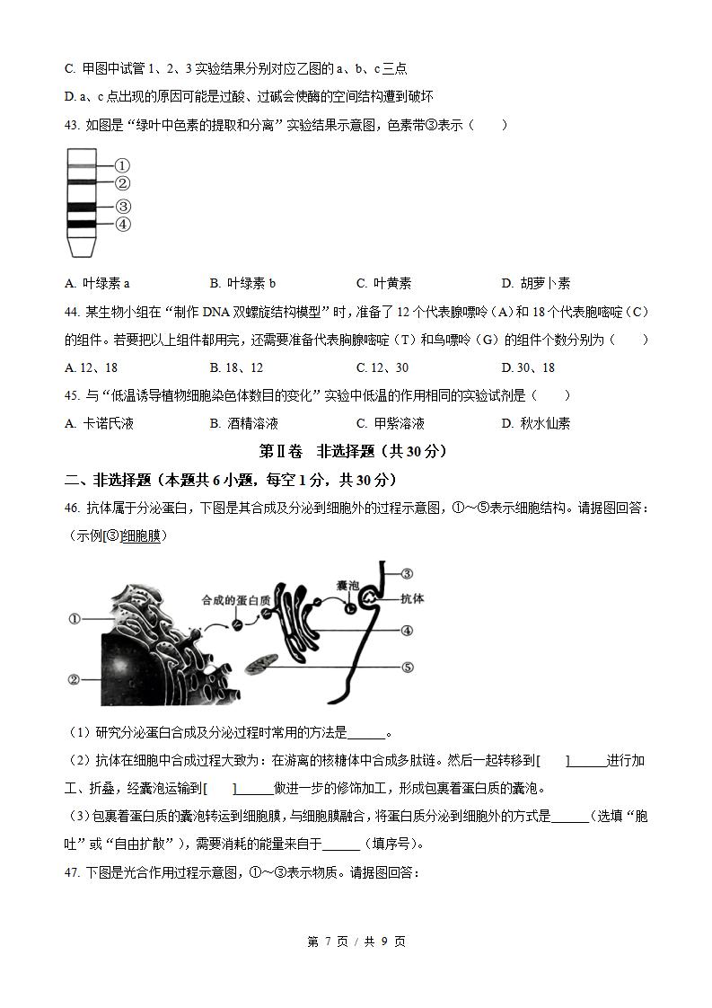 云南省2024年高中学业水平合格性考试生物7月真题试卷答案解析学考会考春考高考插图历年学考真题4
