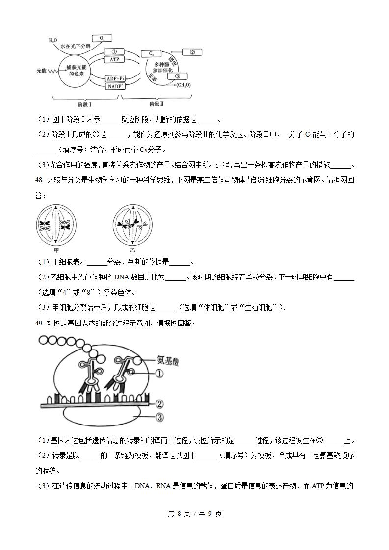 云南省2024年高中学业水平合格性考试生物7月真题试卷答案解析学考会考春考高考插图历年学考真题5