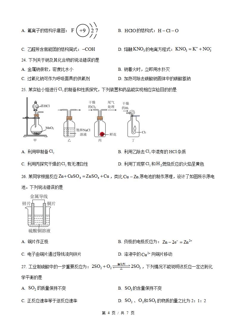 云南省2024年高中学业水平合格性考试化学春季真题试卷答案解析学考会考春考高考插图历年学考真题2