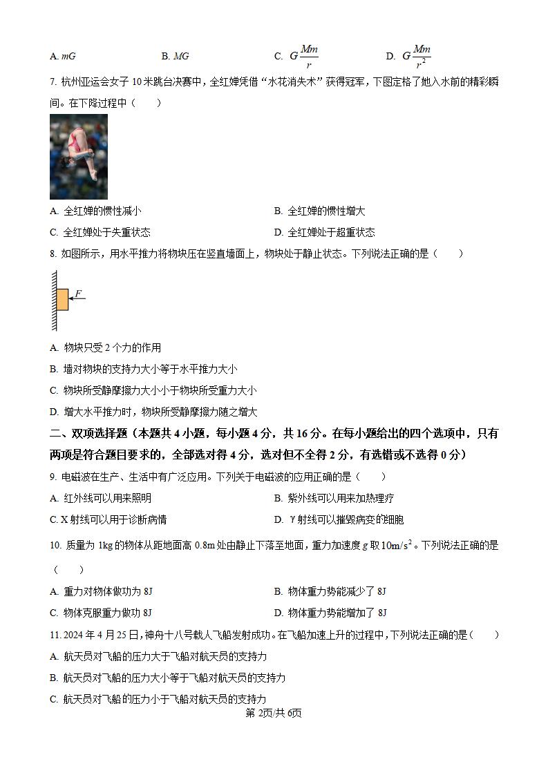 云南省2024年高中学业水平合格性考试物理真题试卷答案解析学考会考春考高考插图历年学考真题1