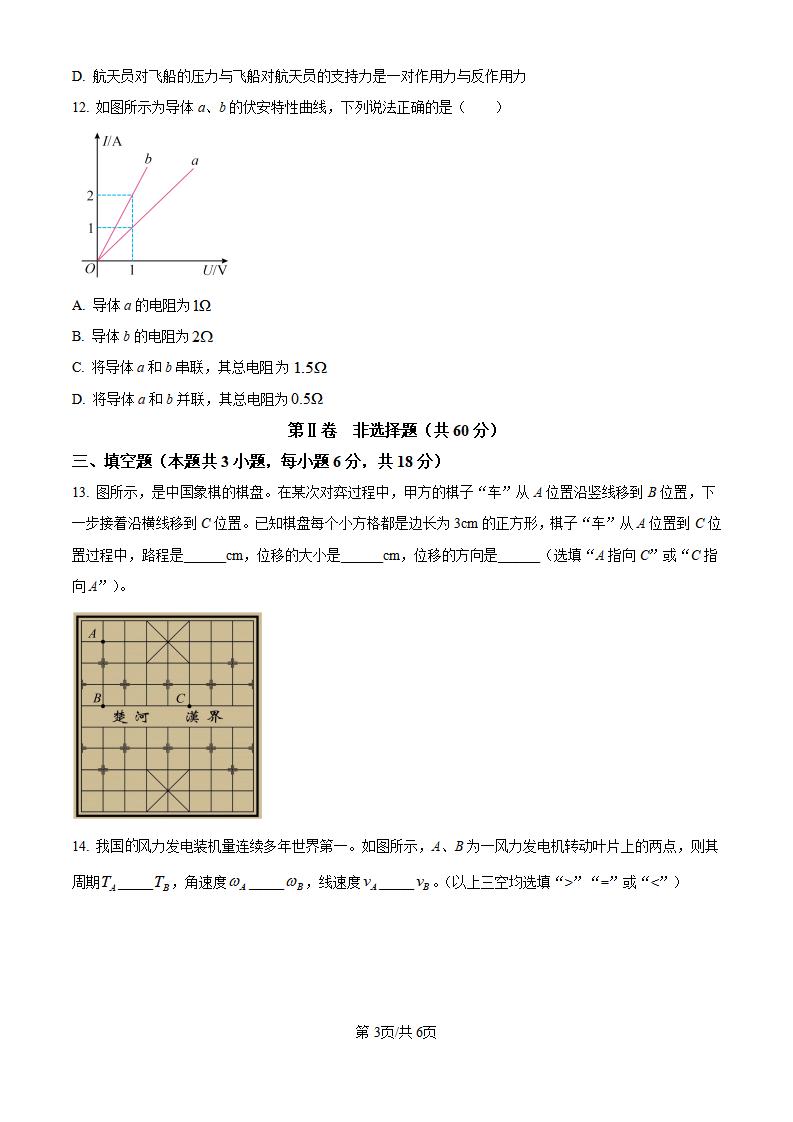 云南省2024年高中学业水平合格性考试物理真题试卷答案解析学考会考春考高考插图历年学考真题2