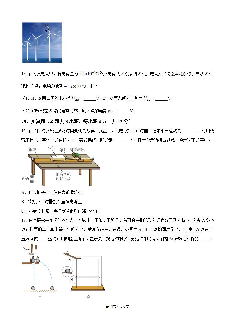云南省2024年高中学业水平合格性考试物理真题试卷答案解析学考会考春考高考插图历年学考真题3