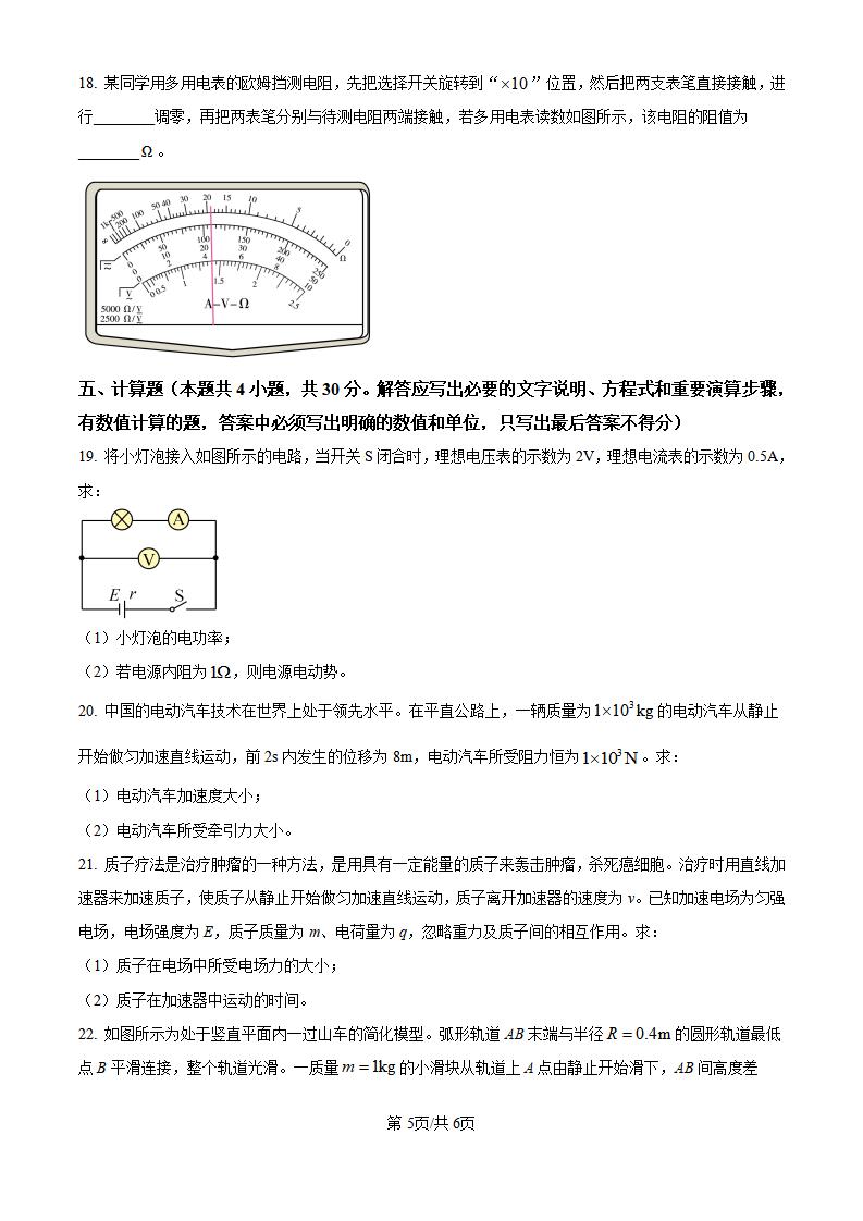 云南省2024年高中学业水平合格性考试物理真题试卷答案解析学考会考春考高考插图历年学考真题4