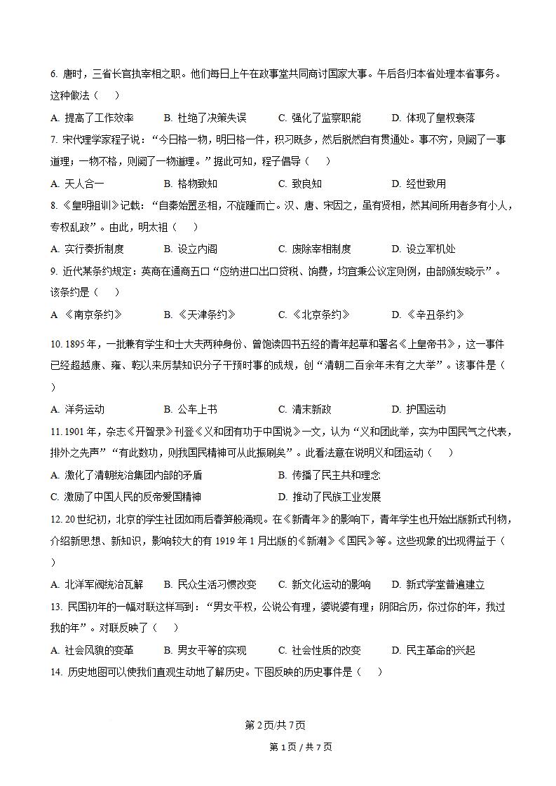 云南省2024年高中学业水平合格性考试历史秋季真题试卷答案解析学考会考春考高考插图历年学考真题1