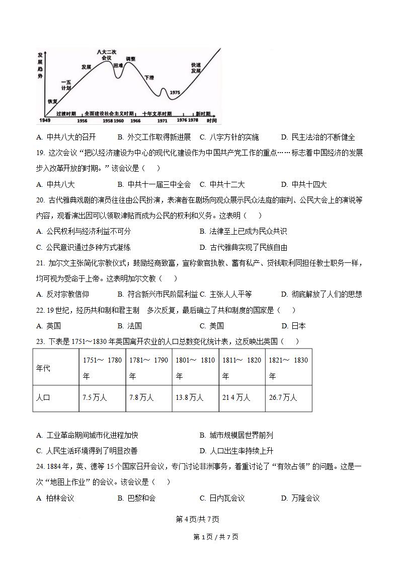 云南省2024年高中学业水平合格性考试历史秋季真题试卷答案解析学考会考春考高考插图历年学考真题2