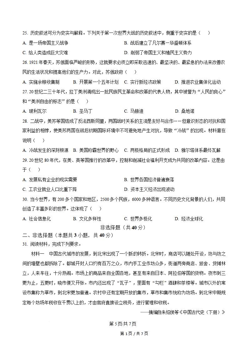云南省2024年高中学业水平合格性考试历史秋季真题试卷答案解析学考会考春考高考插图历年学考真题3