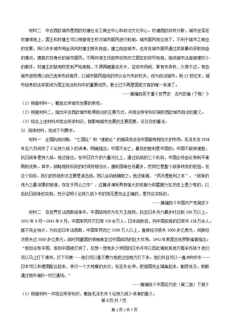 云南省2024年高中学业水平合格性考试历史秋季真题试卷答案解析学考会考春考高考插图历年学考真题4