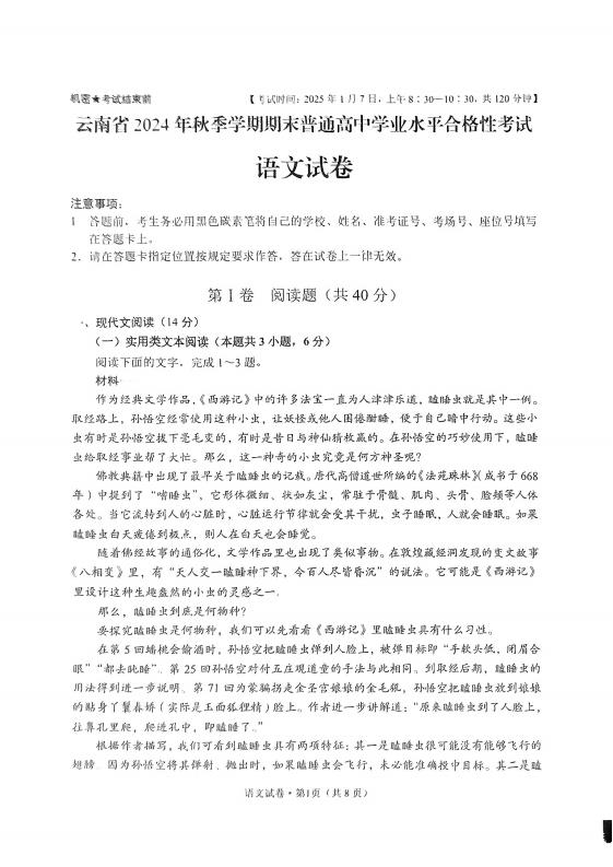 云南省2025年高中学业水平合格性考试语文1月真题试卷答案解析学考会考春考高考-言心吖资料库