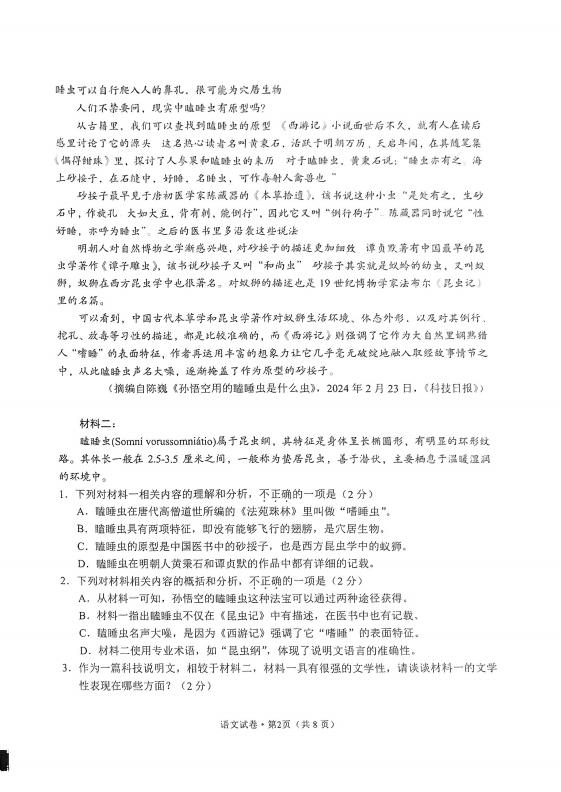 云南省2025年高中学业水平合格性考试语文1月真题试卷答案解析学考会考春考高考插图历年学考真题1