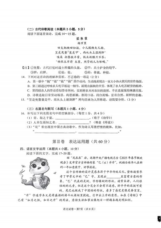 云南省2025年高中学业水平合格性考试语文1月真题试卷答案解析学考会考春考高考插图历年学考真题4