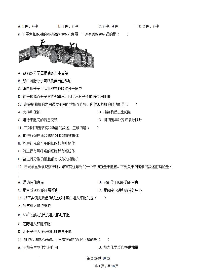 云南省2025年高中学业水平合格性考试生物春季真题试卷答案解析学考会考春考高考插图历年学考真题1