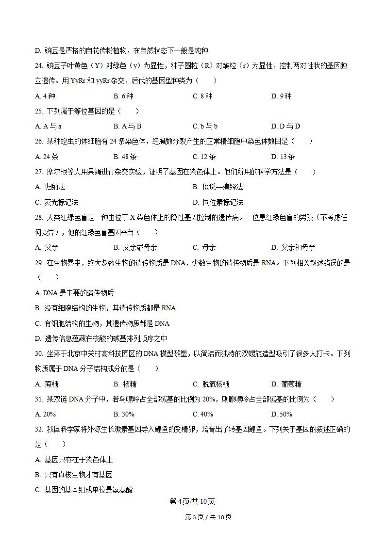 云南省2025年高中学业水平合格性考试生物春季真题试卷答案解析学考会考春考高考插图历年学考真题2