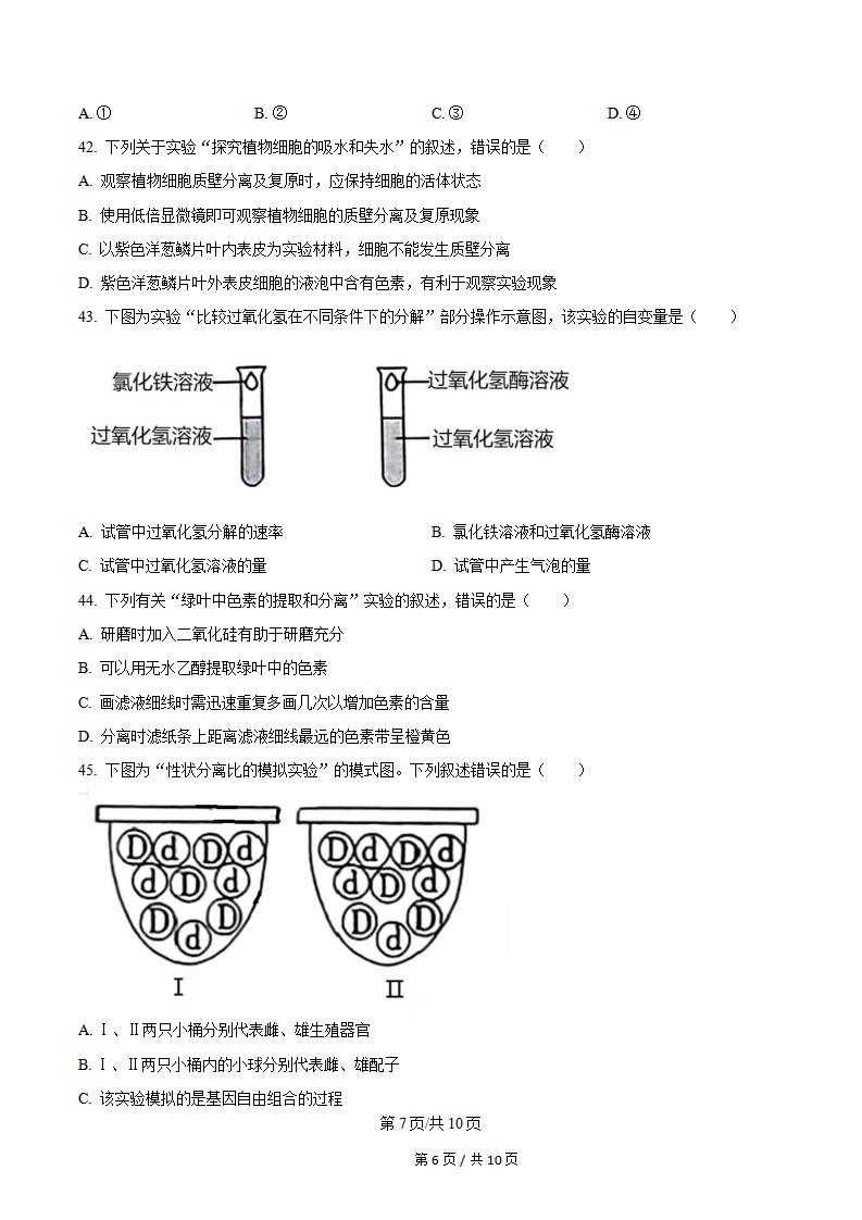 云南省2025年高中学业水平合格性考试生物春季真题试卷答案解析学考会考春考高考插图历年学考真题3