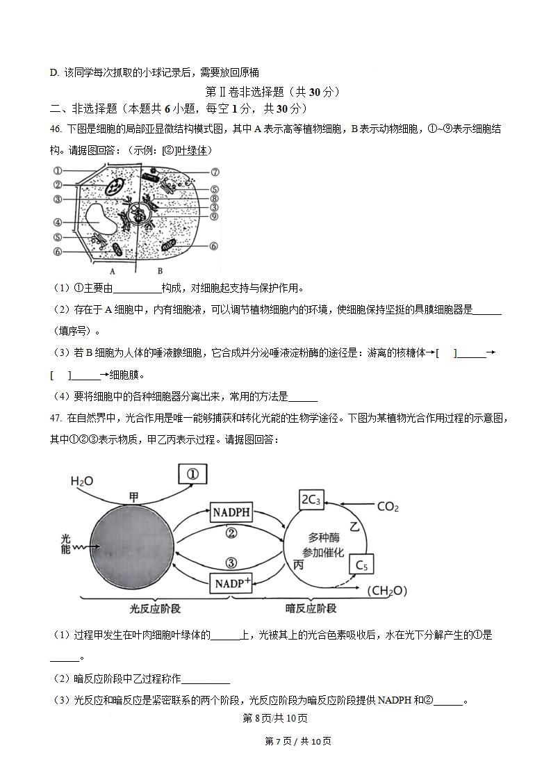 云南省2025年高中学业水平合格性考试生物春季真题试卷答案解析学考会考春考高考插图历年学考真题4