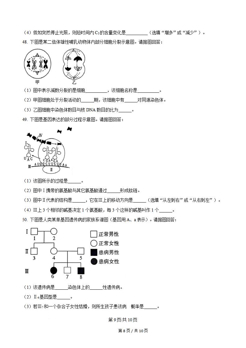 云南省2025年高中学业水平合格性考试生物春季真题试卷答案解析学考会考春考高考插图历年学考真题5
