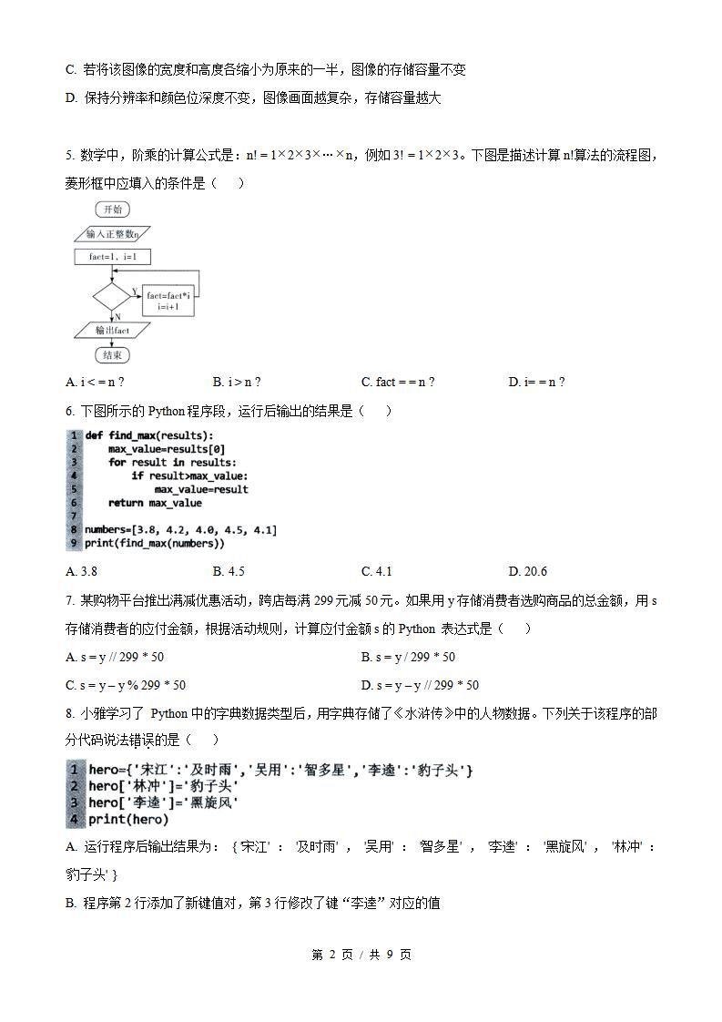 云南省2025年高中学业水平合格性考试信息技术真题试卷答案解析学考会考春考高考插图历年学考真题1