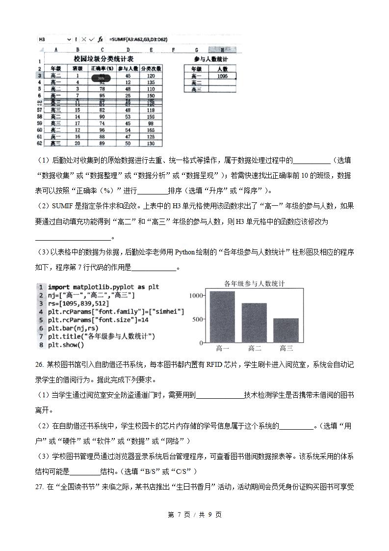 云南省2025年高中学业水平合格性考试信息技术真题试卷答案解析学考会考春考高考插图历年学考真题3