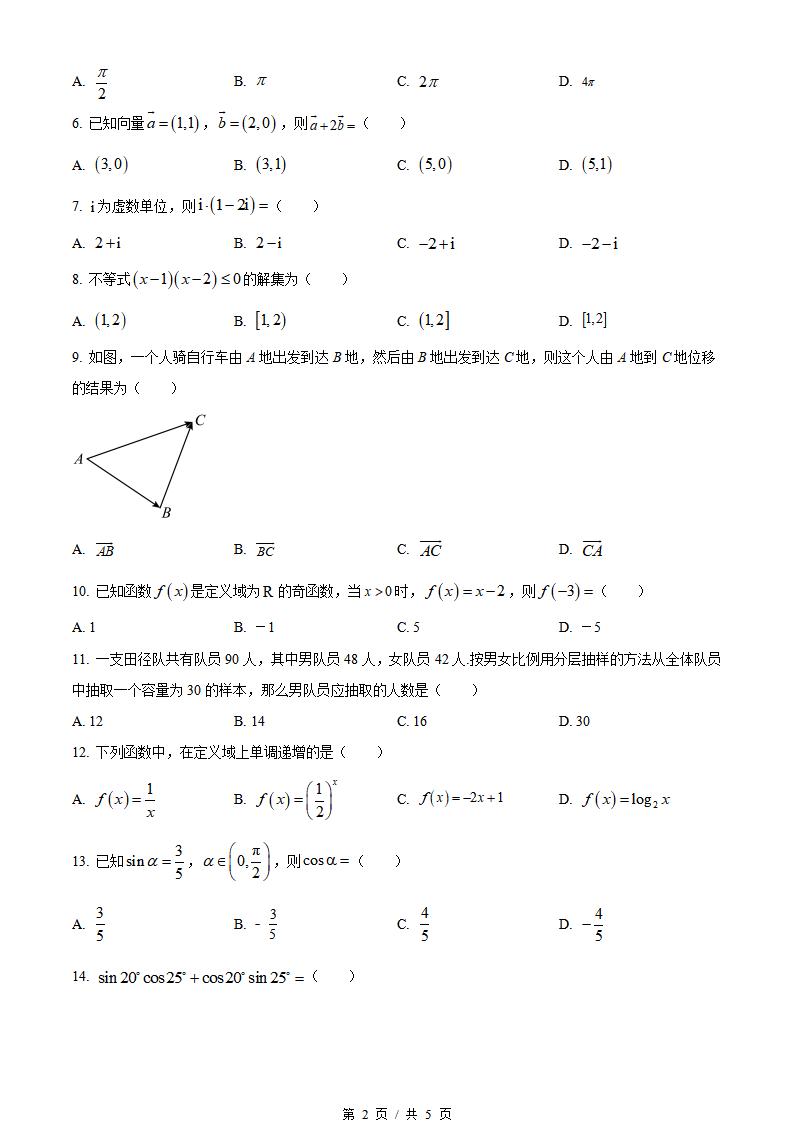 云南省2022年高中学业水平合格性考试数学春季真题试卷答案解析学考会考春考高考插图历年学考真题1