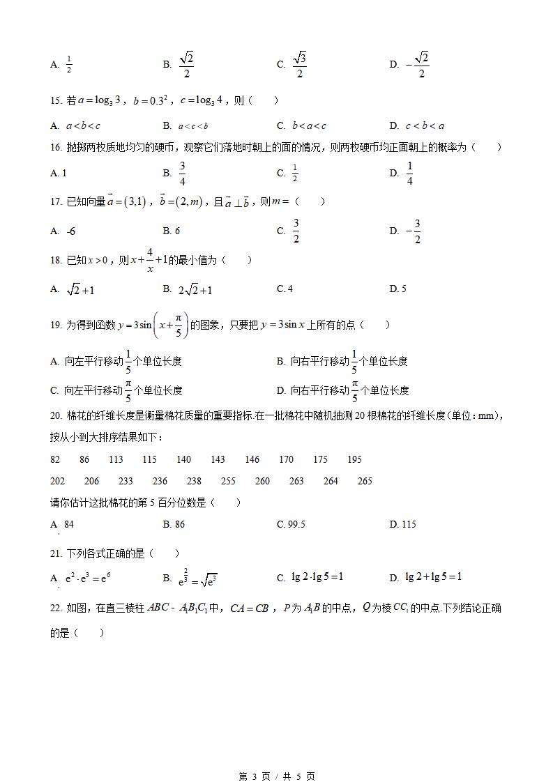云南省2022年高中学业水平合格性考试数学春季真题试卷答案解析学考会考春考高考插图历年学考真题2