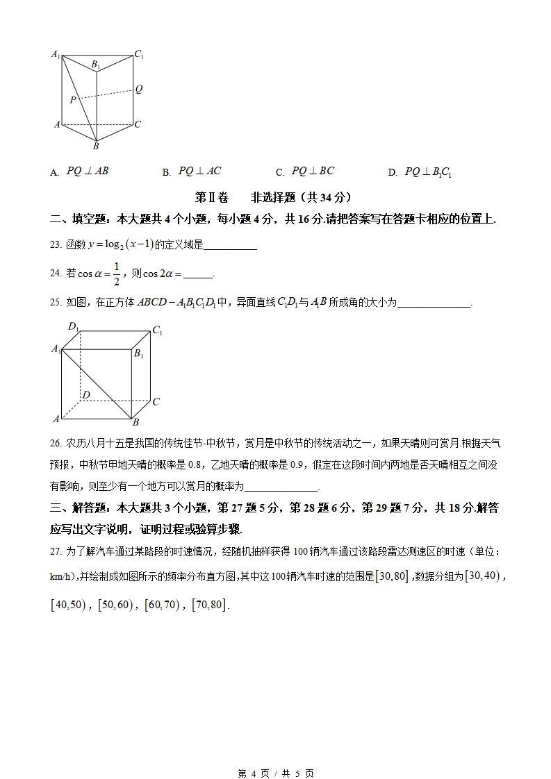 云南省2022年高中学业水平合格性考试数学春季真题试卷答案解析学考会考春考高考插图历年学考真题3