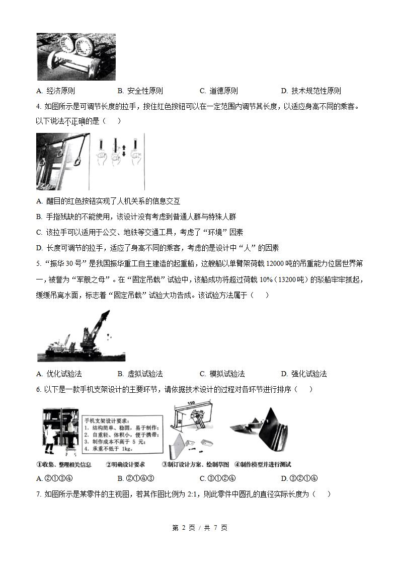云南省2024年高中学业水平合格性考试通用技术1月真题试卷答案解析学考会考春考高考插图历年学考真题1