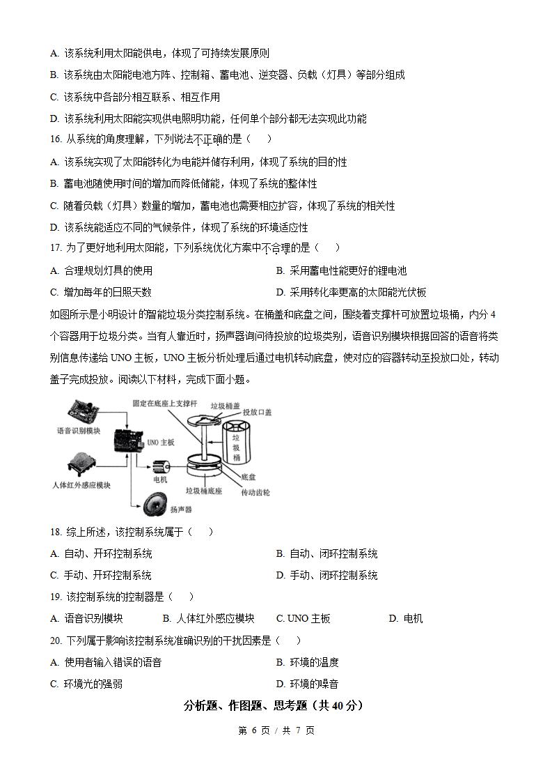 云南省2024年高中学业水平合格性考试通用技术1月真题试卷答案解析学考会考春考高考插图历年学考真题4